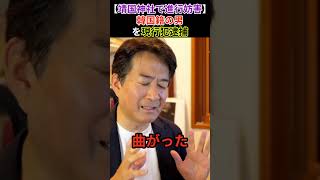 【靖国神社】進行妨害で韓国籍の男を現行犯逮捕！ #政治 #日本 #高市早苗