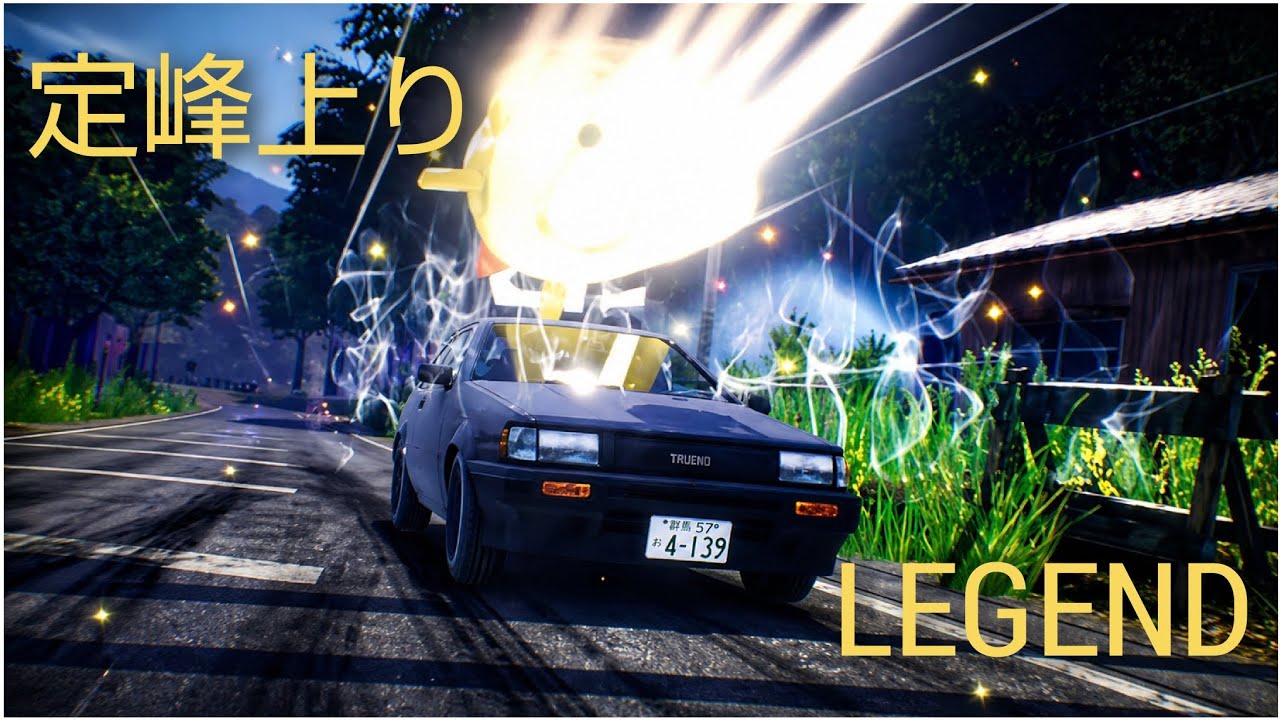 決まりました！ 定峰上りLEGEND3'05