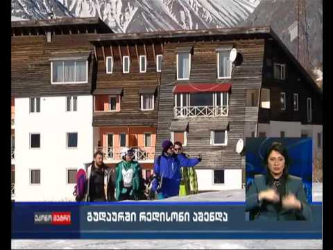 გუდაურში პირველი ხუთვარსკვლავიანი სასტუმრო გაიხსნება