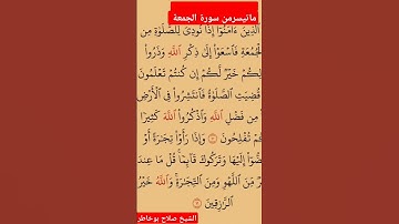 @قرآن يتلى بصوت الشيخ صلاح بوخاطر #ماتيسر من سورة الجمعة