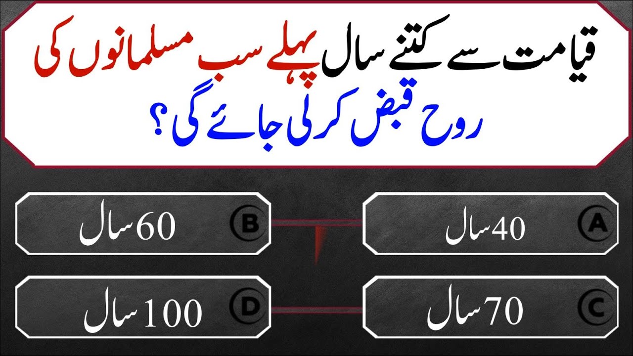 islamic important questions answer | islamic paheliyan | islamic ...