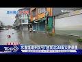 雨炸潮州!民宅淹30公分 捲門變形3人受困 居民:比88風災慘｜TVBS新聞 @TVBSNEWS01