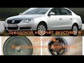 проблема динамиков PASSAT B6!!!!