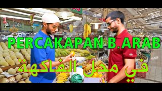 Percakapan bahasa arab untuk pemula - di toko buah