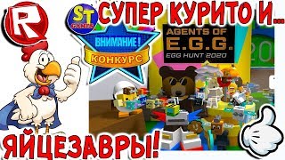 Роблокс СИМУЛЯТОР ПЧЕЛОВОДА, ивент БЕШЕННЫЙ КУРИТО и ЯЙЦЕЗАВРЫ! ROBLOX на русском