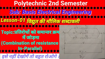 प्रतिरोध का समांतर क्रम संयोजन||In-Parallel combination of resistance|| Basic Electrical Engineering