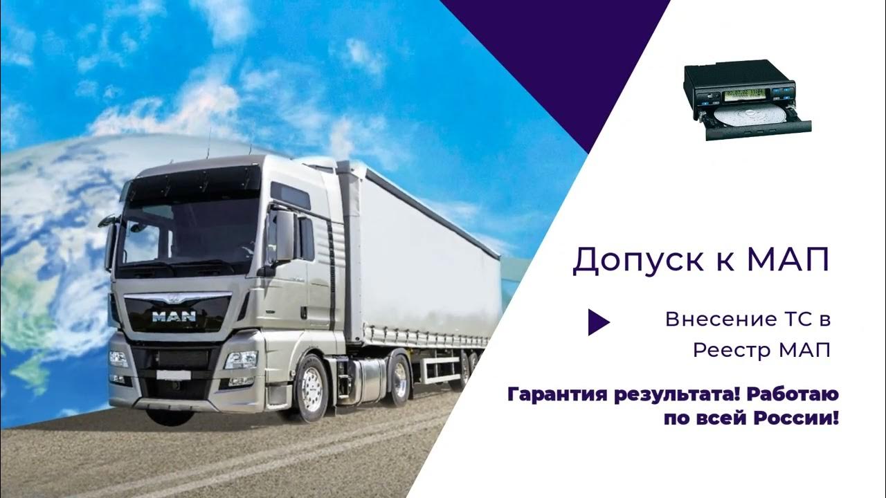 Как получить разрешение перевозчика