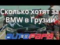 Автопапа сентябрь 2019.  Подбор и пригон авто в любой город Украины. Под ключ.