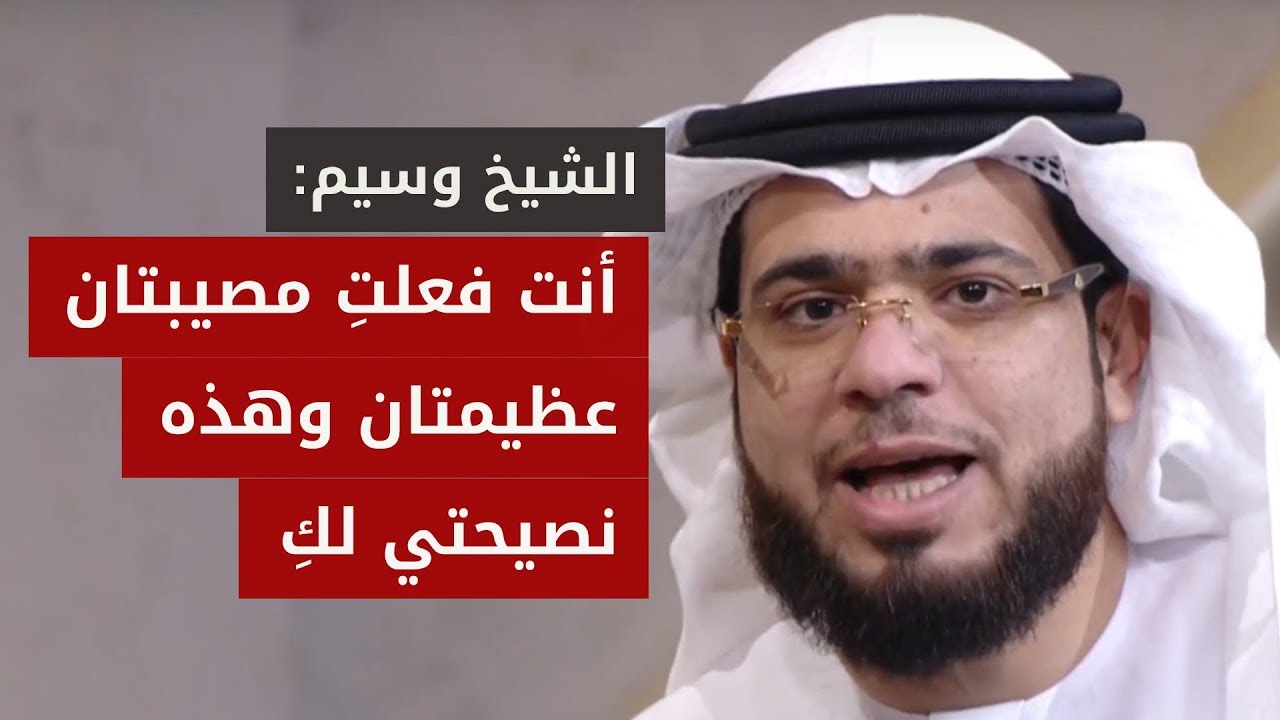 بسبب رفض زوجي لدفع مصاريف بعض الكماليات اضطررت لفعل التالي .. ? الشيخ د. وسيم يوسف