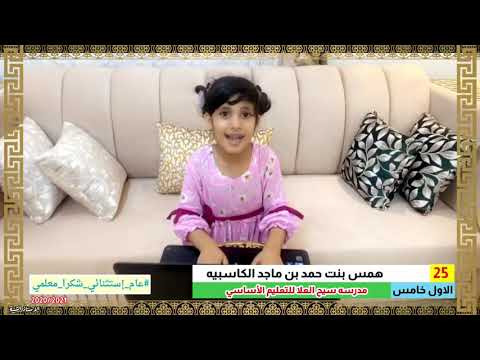 25 عام إستثنائي شكرا معلمي همس بنت حمد بن ماجد الكاسبية مدرسة سيح العلا للتعليم الأساسي