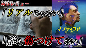 「マンティコア 怪物」…あなたは