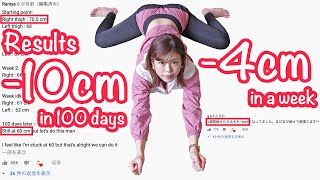 [太もも痩せ] 100日で-10cm、1週間で-4cm！1200万回再生のカエルさんストレッチがスゴい！