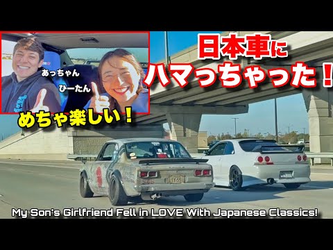 息子の彼女が日本車に完全にハマってしまった！日産の名車でテキサスを走りながら消えない笑顔が可愛い😍 My Son's Girlfriend LOVES Japanese Cars