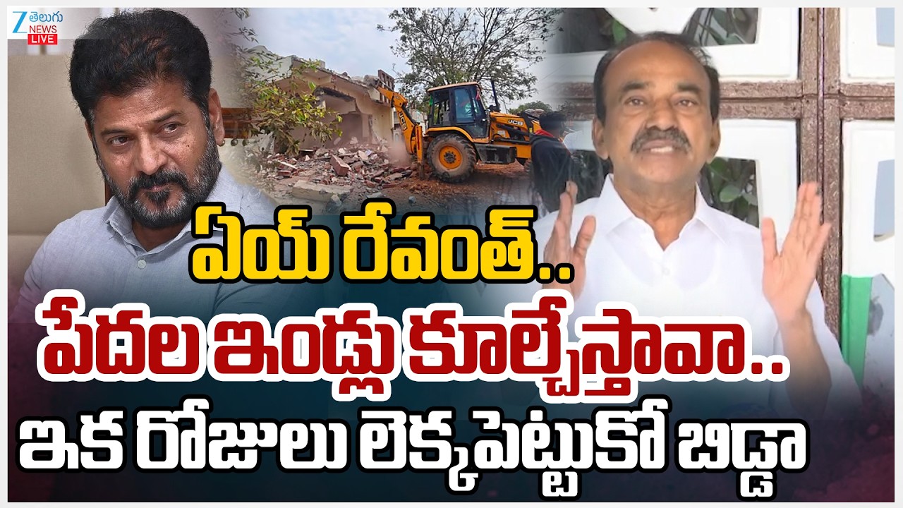 LIVE: BJP MP Etela Rajender Slams Rahul Gandhi and CM Revanth Reddy | Zee Telugu News