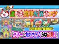 【ぷにぷに】誰でも簡単自動周回！汎用配置のコツ！オートックリッカーの詳細等は概要欄のリンクから！
