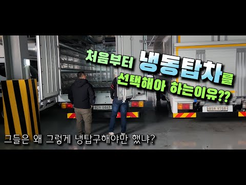 화성화물차매매단지 3.5톤광폭냉동탑차매매정보 추후방문