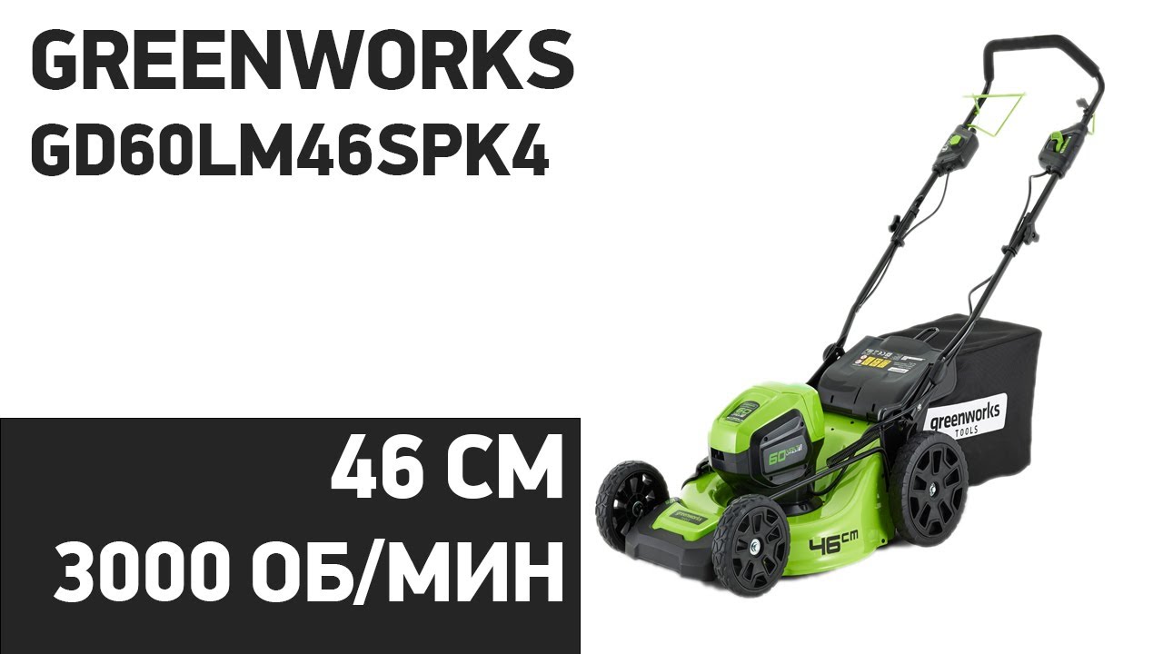 Газонокосилка Greenworks GD60LM46SPK4 - YouTube