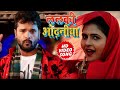 HD VIDEO - ललकी ओढनिया - Lalki Odhaniya - Khesari Lal Yadav , Chandani Singh - Bhojpuri Hit Song