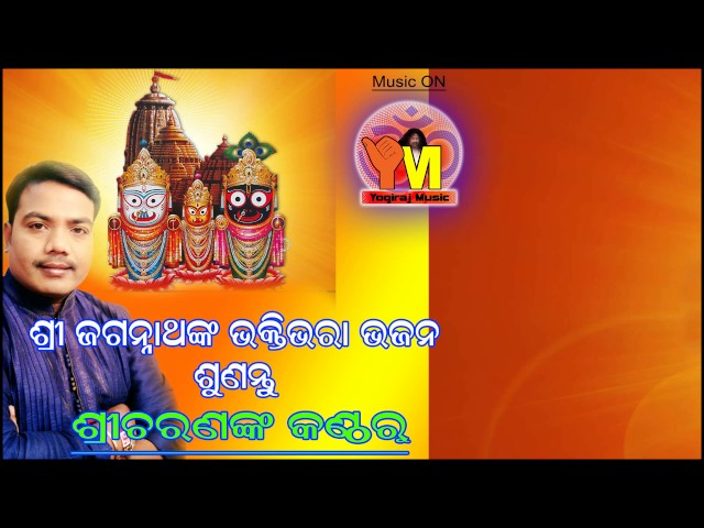 Jagannthnka amruta bani sunantu Sricharananka Kantharu/Audio jukes class=