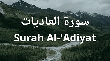Surah Al-'Adiyat | سورة العاديات  | Abdul Rahman Mossad | English Translation