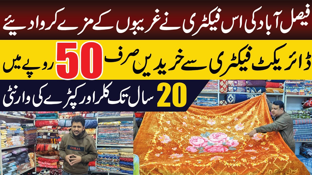 Купите постельное белье всего за 50 рупий | Рынок Лал Мил Чап в Фейсалабаде