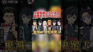 無料100連&豪華金枠配布!鬼滅コラボが気合い入りすぎwww 【荒野行動】#shorts #荒野組