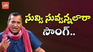 సువ్వి సువ్వన్నలారా సాంగ్ | Suvvi Suvvannalara Song | Telangana Folk Songs New  | YOYO TV Music