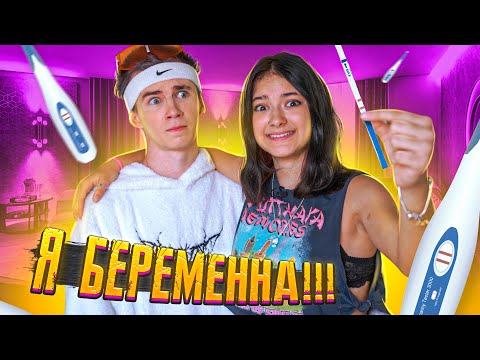 БЕРЕМЕННА В 15 ЛЕТ.. КАК СКАЗАТЬ ЛЕОНУ??? Лиза Найс беременна Liza Nice