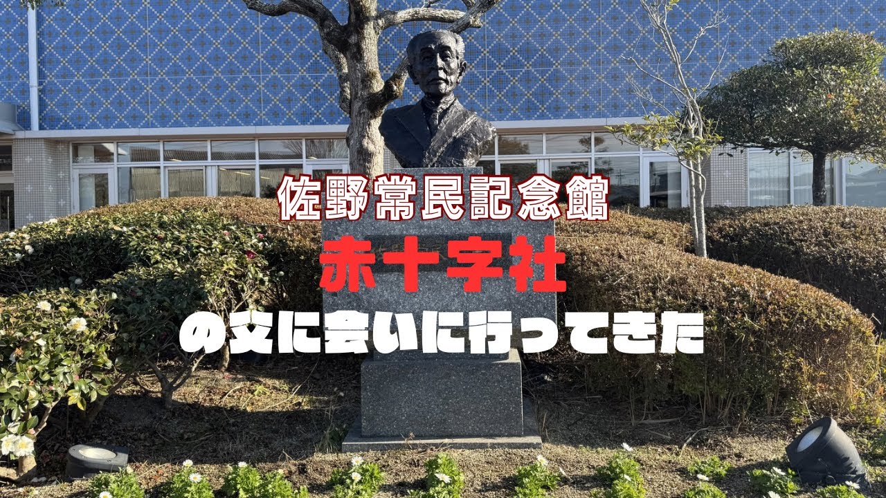 【佐賀県】赤十字社の父に会いに行ってきた
