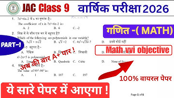 कक्षा 9 गणित Vvi प्रश्न जैक बोर्ड || कक्षा 9 गणित मॉडल पेपर समाधान 2026 || कक्षा 9 गणित