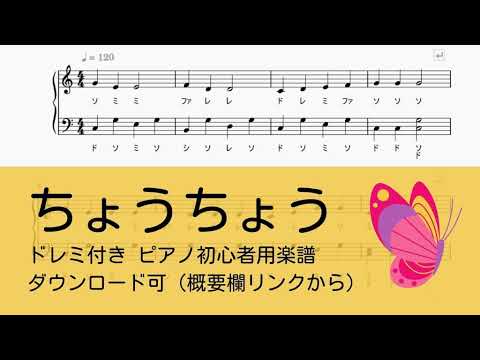 ちょうちょうドイツ民謡