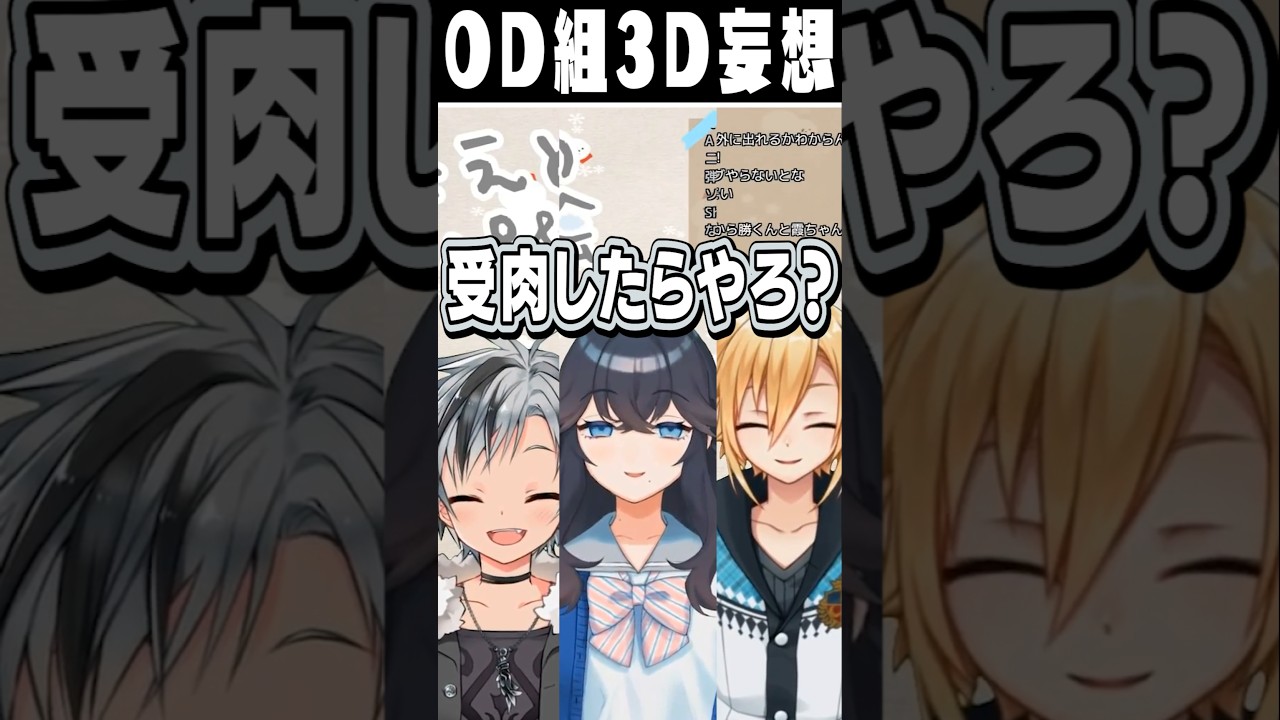 おなえどし組が3D配信でやりたいこと【鈴木勝/卯月コウ/出雲霞/にじさんじ】#Shorts