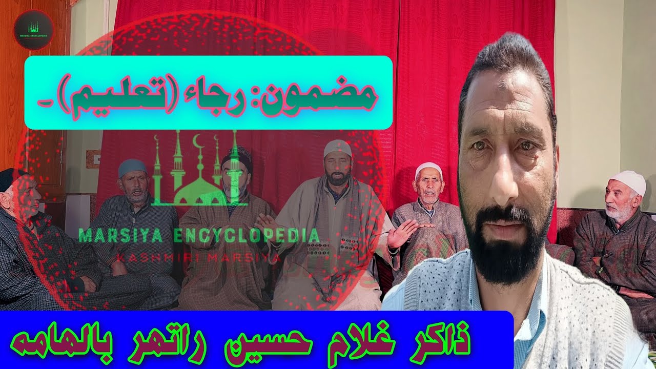 مضمون رجاء تعلیم ذاکر حاجی غلام حسین راتھر بالہامہ Mazmoon E Rajja Zakir Gulam Hussain  Rather