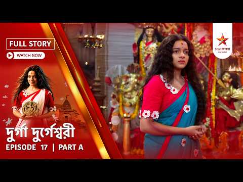 Full Story | Durga Durgeshwari | Episode 17 | Part A