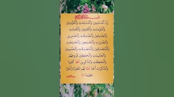 سورة الأحزاب