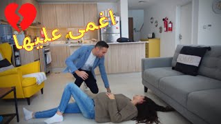 فقدت الوعي || ردة فعل زوجي 🥺🥺 (مقلب)