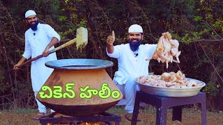 హైదెరాబాదీ చికెన్ హలీమ్| రంజాన్ స్పెషల్ చికెన్ హలీం | Ramzan Special chicken Haleem Recipe in Telugu