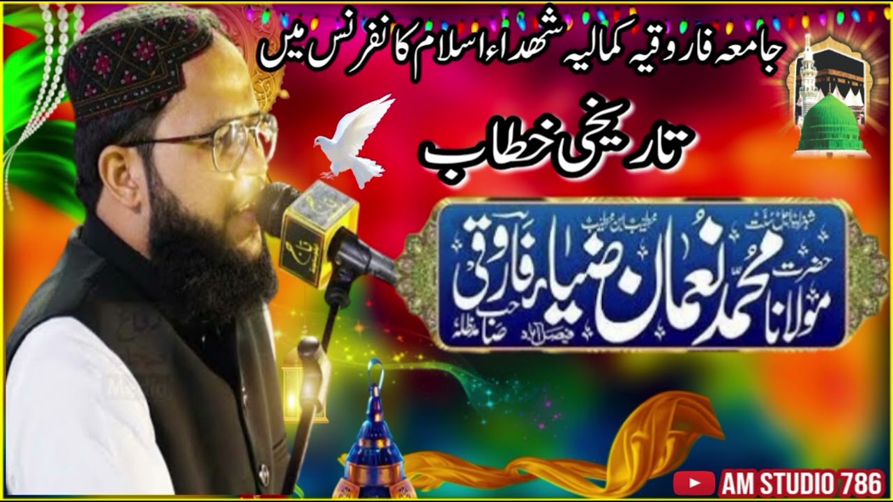 Mulana Numan Zia Farooqi Sb //Shuhada Islam Kamalia جامعہ فاروقیہ کمالیہ مولانا نعمان ضیاء فاروقی