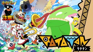 【Ratatan】　このゲームを待ってました