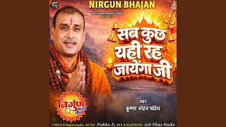 Sab Kuchh Yahi Rah Jayega Ji