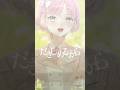 『だきしめるまで。』歌ってみた【桜葉まあや/アニソフィア】#shorts