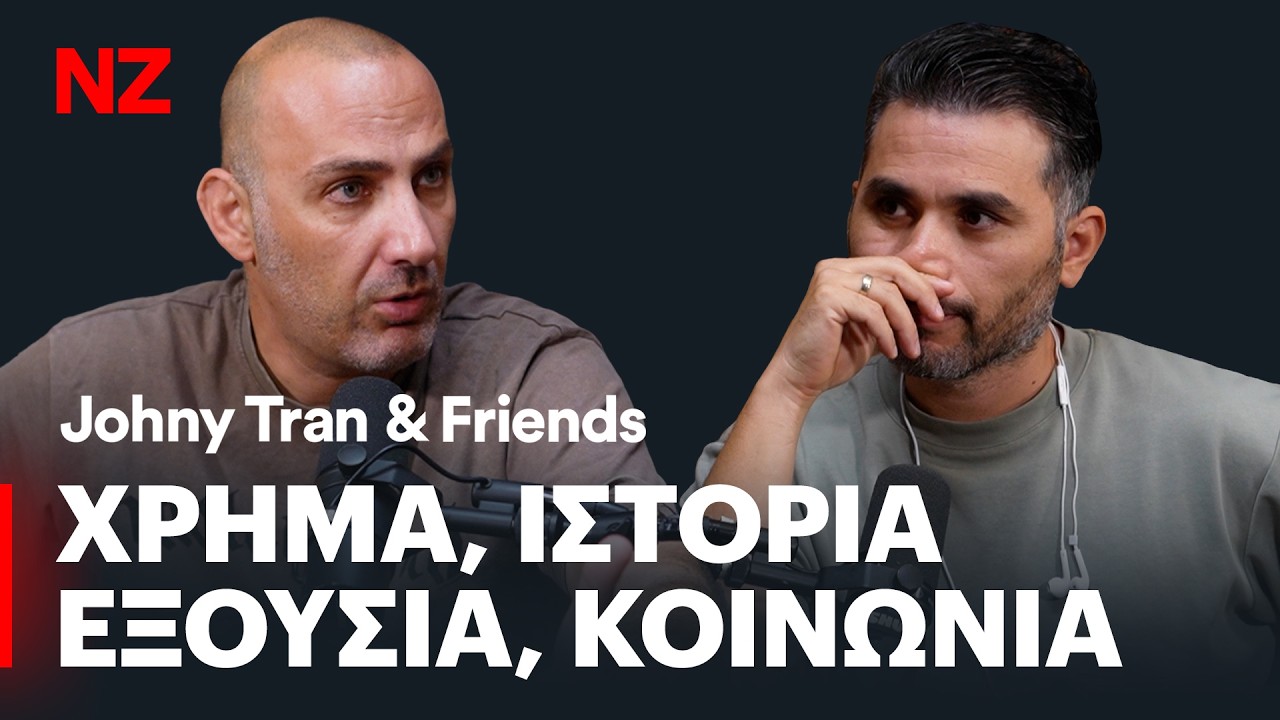 Δημοκρατικός Καπιταλισμός - Μιχάλης & Γιάννος | Ε452