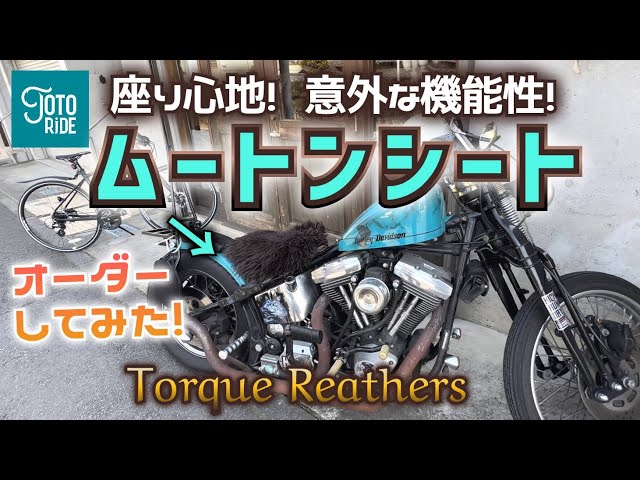 VINTAGEスタイル！ムートンシートをオーダーしてみました