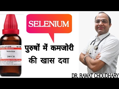 Selenium benefits । selenium dose 3x,30CH,200CH ।सेलेनियम के