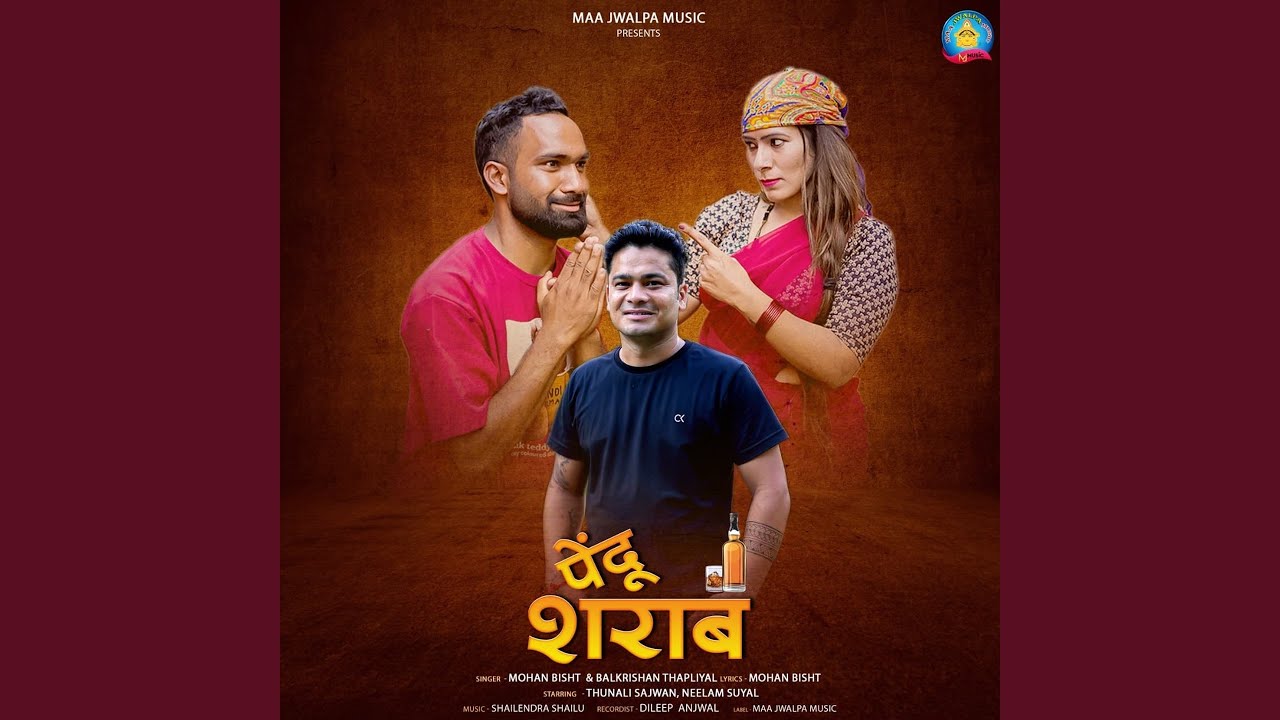 Watch Pendu Sharab on YouTube Watch Pendu Sharab on YouTube