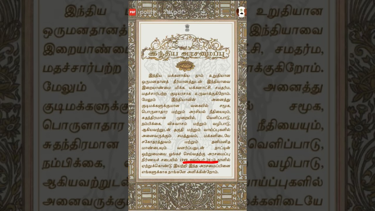 Constitution of India - Preamble - 26 November 1949 இந்திய அரசியலமைப்பு முகப்புரை