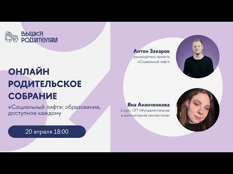 «Социальный лифт»: образование, доступное каждому