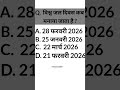 Q. विश्व जल दिवस कब मनाया जाता है | Current Affairs Quiz Challenge 2026| VKPCSACADEMY