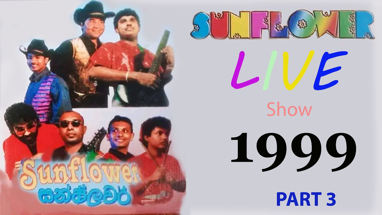 Sunflower 1999 LIVE  Part 3 සන්ෆලවර් සජීව ප්‍රසංගය 1999