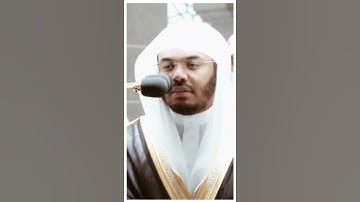 تلاوة مرئية سورة الأعراف الآية ١٧٢ الشيخ ياسر الدوسري